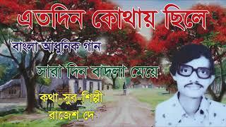 rajesh dey adhunik