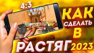 2 ЛУЧШИХ СПОСОБА КАК РАСТЯНУТЬ ЭКРАН В Standoff 2/КАК РАСТЯНУТЬ ЭКРАН/СТАНДОФФ 2