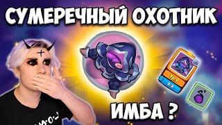 RUSH ROYALE | ОХОТНИК НА ДЕМОНОВ С 9 ТАЛАНТОМ | КАК ИМ ИГРАТЬ ? | КАКОЙ ТАЛАНТ ЛУЧШЕ ?