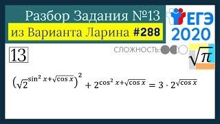 Разбор Задачи №13 из Варианта Ларина №288 (РЕШУ ЕГЭ 528987)