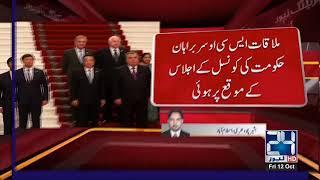 FM Qureshi Calls On Tajikistan Prime Minister In Dushanbe | 24 News HD