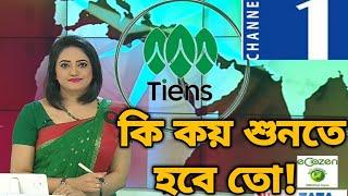 Channal 1 News | TIENS BANGLADESH |TIENS GROUP