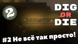 Прохождение Dig or Die #2 Не всё так просто!