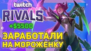 КАК МЫ ИГРАЛИ НА TWITCH RIVALS | ХАЙЛАЙТЫ | КОМАНДНАЯ ИГРА | 3-4 МЕСТО | ЛИГА ЛЕГЕНД