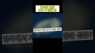 한국에서 사람이 제일 많이 사는 섬