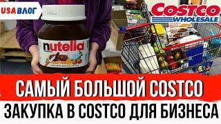 Самый большой Costco // Закупка в Costco для бизнеса // Оптовый магазин в США// Влог США