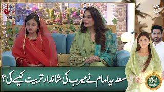 Sadia Imam on upbringing of daughter Meerab - Ramadan Transmission with Omer Shahzad and Arsala