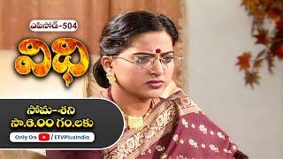 Vidhi | 16th June 2025 | Full Episode No 504 | ETV Plus
