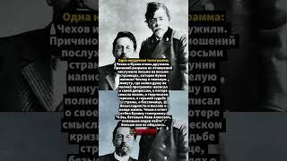 ДРУЖБА ЧЕХОВА И БУНИНА #научныйфакт #этоистория #ссср