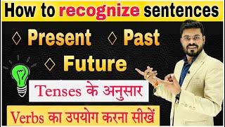 How to Recognize any Sentence | कैसे किसी Sentence को पहचाने Present Past & Future में