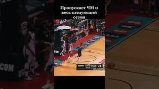 Ужасная травма в баскетболе #basketball #nba #баскетбол