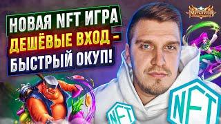 Metarrior: Новая NFT Игра Без Вложений. Metarrior NFT - Заработок в интернете. NFT игры без вложений