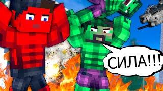 Я СТАЛ ХАЛКОМ НА 100 ДНЕЙ #1 ЭТО МИР ХАЛКОВ? - MINECRAFT СЕРИАЛ