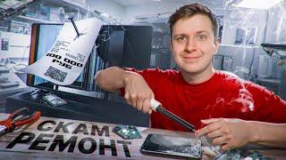 Внедрился в СКАМ СЕРВИС по РЕМОНТУ ТЕХНИКИ