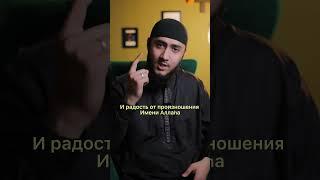 Если вы хотите почувствовать вкус веры. #koran #islam #ислам #исламвидео #мухаммад #блогер #рек
