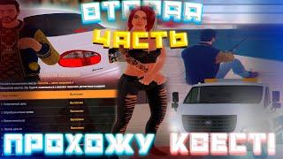 ПРОХОЖДЕНИЕ ВТОРОГО КВЕСТОВОГО ПЕРСОНАЖА ДЛЯ НОВИЧКОВ! | AMAZING RP В GTA CRMP