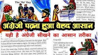 The "NO" Day | इंग्लिश सीखे स्टोरी से | English story with Hindi Translation | इंग्लिश कैसे सीखे ?