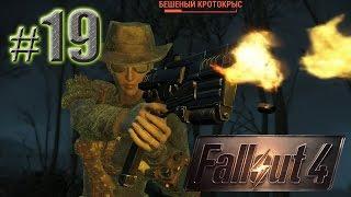 Идём по следам Келлога - Fallout 4 [PS4] - #19