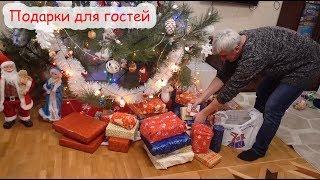 VLOG Гора подарков для гостей под ёлкой