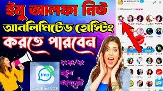 ইমো আলফা হার্ট আইডি | how to imo alpha new hard 2024 | imo alpha | imo alpha setting