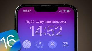 15 лучших виджетов для экрана блокировки iPhone с iOS 16!