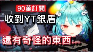 【露西婭】有奇怪的東西跟Youtube銀盾混在一起ww｜【hololive 中文/潤羽露西婭】