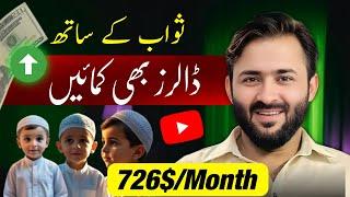 YouTube Naat Animation Shorts: Earn Money in 2025 | Step-by-Step Guide