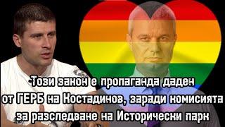 Ивелин Михайлов - Този закон е пропаганда даден от ГЕРБ на Костадинов, заради комисията срещу ИП