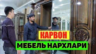 КАРВОН БОЗОР АРЗОН МЕБЕЛЬ НАРХЛАРИ // KARVON BOZOR 2021