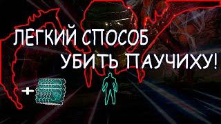 Простой способ убить паучиху! [ARK]