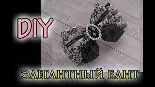 МК Элегантная заколка-автомат бант для девушки Канзаши/DIY Elegant hairpin-bow Laço Kanzashi