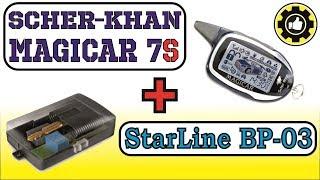 Scher-Khan MAGICAR 7S + Обходчик StarLine BP-03. (#AvtoservisNikitin)