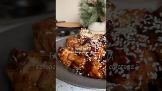 Курица в соусе терияки #идеяужина#рецепты#горячее#recipe#dinneridea#food