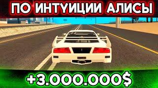 НЕ ПОСЛУШАЛ АЛИСУ И ВЫИГРАЛ 3 ЛЯМА В КАЗИНО НА ТРИНИТИ РП | SAMP Trinity RP