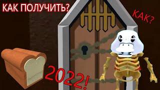 КАК ПОЛУЧИТЬ ХЛЕБ В 2022 | Build a boat for treasure