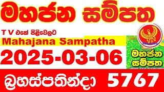 Mahajana Sampatha 5767 2025.03.06 Today nlb Lottery Result අද මහජන සම්පත ලොතරැයි ප්‍රතිඵල Show