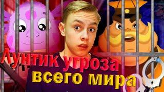 Лунтик ритп | тик ток лунтика | реакция на лунтика | фиолетовое чмо | RYTP | Лунтик Rytp