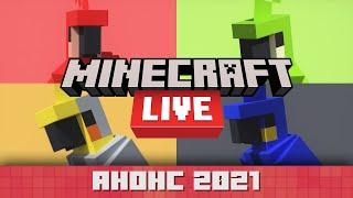 Анонс | Трейлер Minecraft Live 2021