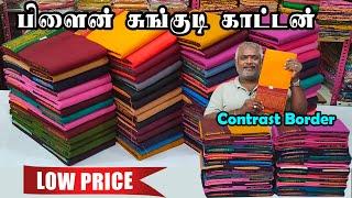 New Arrival 120 Counts Plain Madurai Sungudi Cotton Sarees Collection | KLMN Fashion |