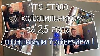 Холодильник DEXP RF-CN320HA/S  через 2,5 года после покупки, что с ним стало, ответы на вопросы