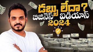 How To Start a Business Without Money ? Zero Investment Business Ideas in Telugu #business