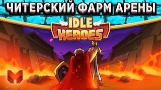 Idle HeroesВ топ арены за 1 минуту! Секретная информация об Испытании чемпиона + прогноз