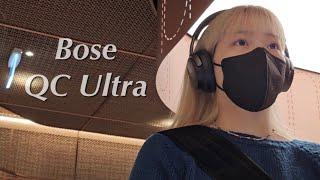 Bose 보스 QC 울트라 헤드폰 매장에서 청음하기