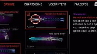 Выпала новая бабочка (Warface)