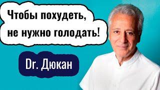 Диета Дюкана: этапы, правила, плюсы и минусы. Часть 1.