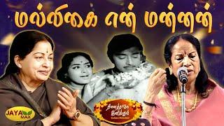 மல்லிகை என் மன்னன் | Malligai En Mannan Song | MSV Songs | Dheerka Sumangali Movie | Jaya Max