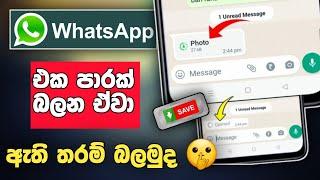 Whatsapp one time photo recovery sinhala | whatsapp once view photo save sinhala