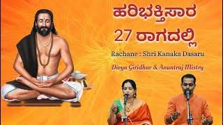 Haribhaktisara in 27 Raagas-Sri Kanaka Dasa - Smt Divya Giridhar & Sri Anantraj Mistry