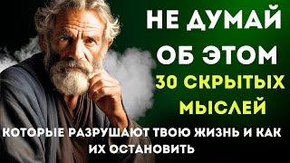 “Эти мысли разрушают вашу жизнь! Узнайте, как избавиться от них раз и навсегда”