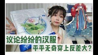 最近议论纷纷的一套汉服，看着平平无奇穿上反差真的大吗？